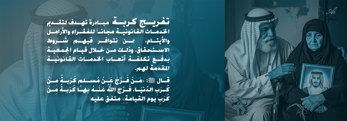 جمعية عون للخدمات القانونية