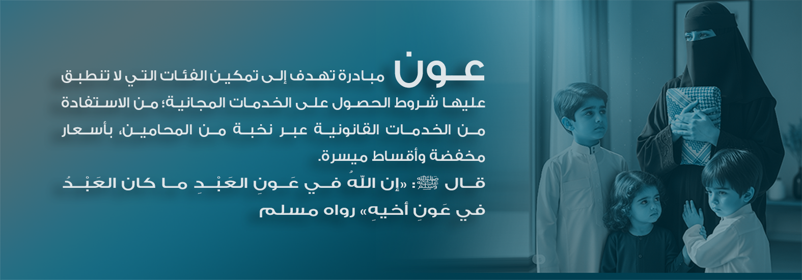 جمعية عون للخدمات القانونية